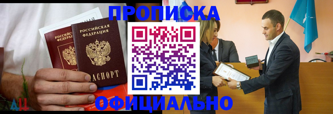 временная регистрация купить в Феодосии