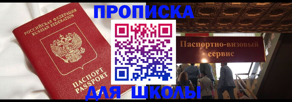 прописка в квартире в Феодосии